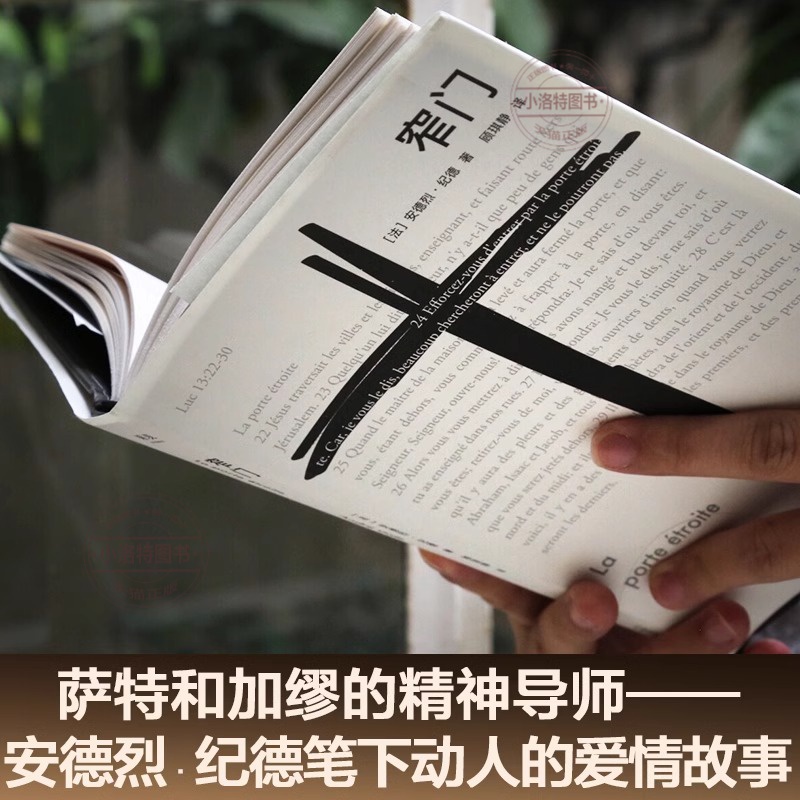 官方正版 窄门诺贝尔文学奖经典全新法文直译版果麦众人皆走宽门阔路只有少数人能找到安德烈.纪德著外国小说现代文学畅销书籍