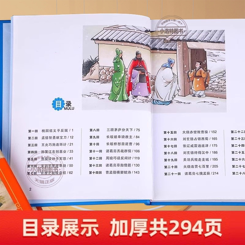 官方正版 精装硬壳珍藏版三国演义小学生版注音版原著儿童版带拼音青少年版小学课外书少儿彩图学生版小树苗经典阅读宝库课外书籍 - 图1