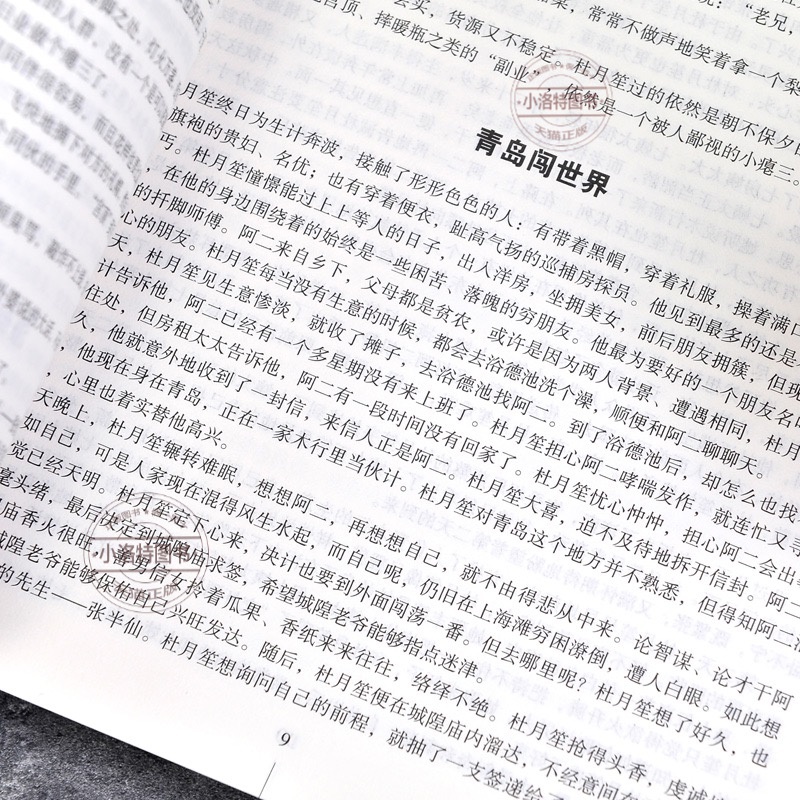 杜月笙全传正版 民国上海皇帝 文学综合传记 政治厚黑学 任中原记录厚黑杜月笙的传奇一生 社会名人传记 奋斗之路 成功学书籍