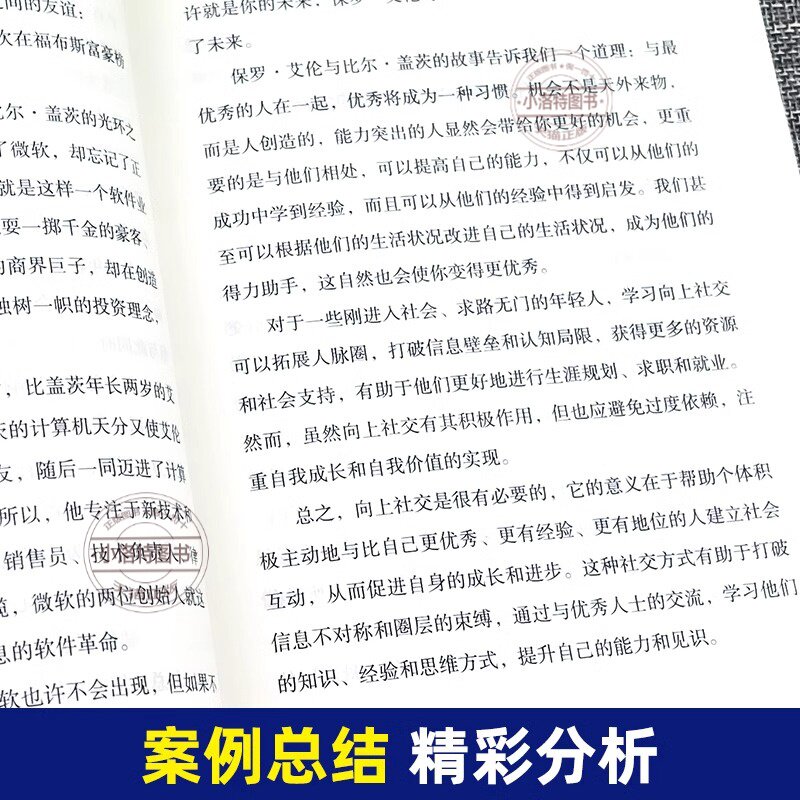 官方正版   向上社交+向上管理正版突破圈层与高手相交的心理学如何让优秀的人靠近你人际关系职场交往情商高就是说话让人舒服
