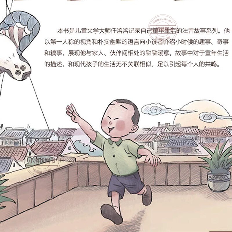 官方正版 任溶溶讲小时候的故事全4册 彩绘注音版小学生一二三年级课外阅读书 一 次看京戏我当过一次英雄屋顶游乐场儿童文学读物