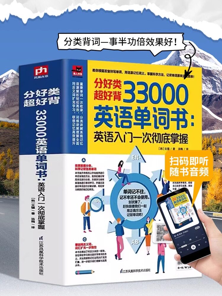 官方正版 加厚版词根词缀背单词英语单词书33000词 记背神器英语记忆大全英语入门自学零基础小学初中高中必背英语单词汇总表英语