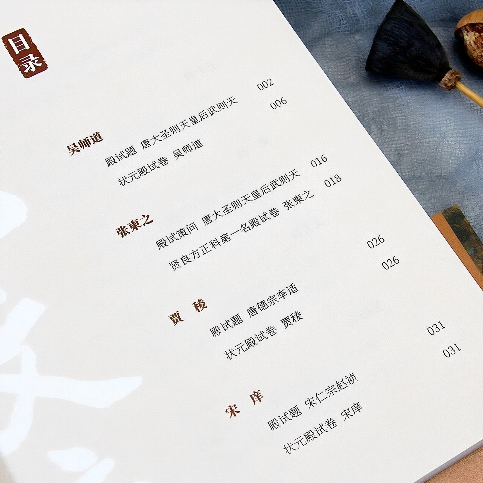 官方正版 历代状元文章汇编原文 中国历代科举考试问答题书 中国古典文学策问对策诗赋洪均编文学教育书好词好句文学经典书