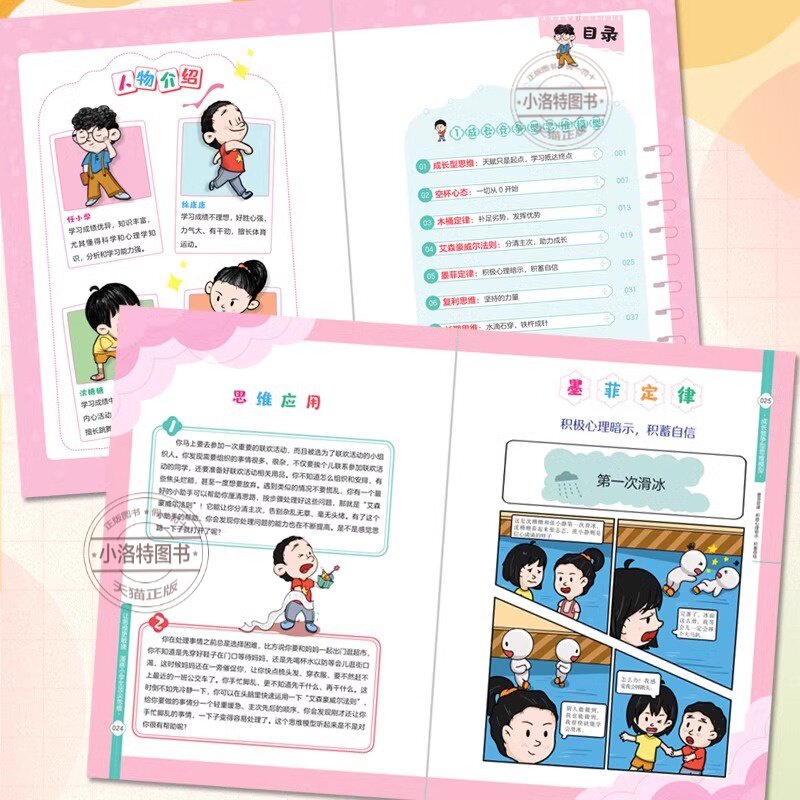 官方正版 漫画小学生 顶尖思维全4册 顶级漫画书让孩子思维更敏捷 60个世界顶级思维模型助力孩子思维更敏捷抖音同款逻辑思维书籍