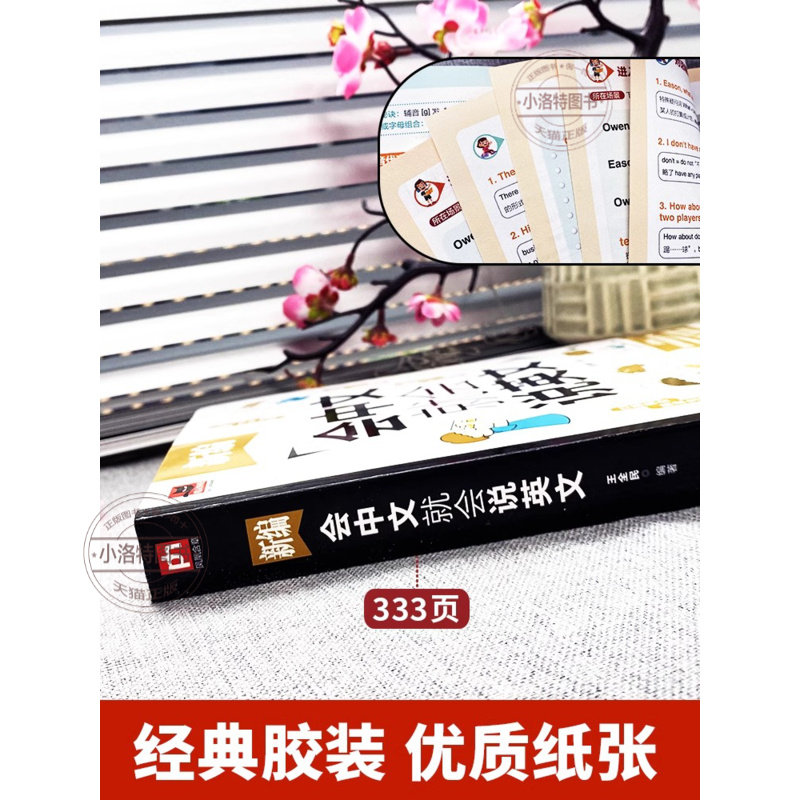 官方正版 赠音频 新编会中文就会说英文 英语入门自学零基础中文拼音谐音记单词 英语口语马上说 英语日常对话单词词汇积累学习书