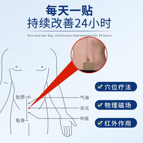 苗力神前列腺炎贴膏保健理疗肚脐贴穴位贴尿频尿急快手正品敷贴