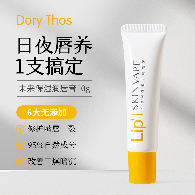 DoryThos润唇膏女秋冬护唇滋润保湿补水防干裂修护打底口红唇油 - 图3