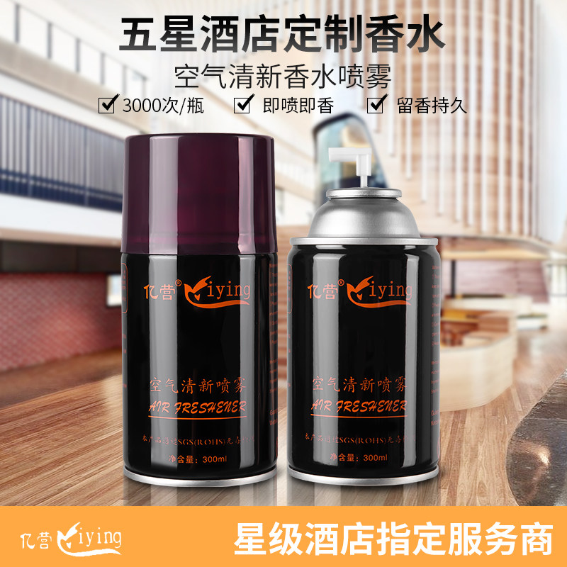 空气清新剂喷雾自动喷香机香水补充液卫生间厕所酒店KTV除臭芳香,淘宝优惠券,粉丝福利购,淘宝优惠卷