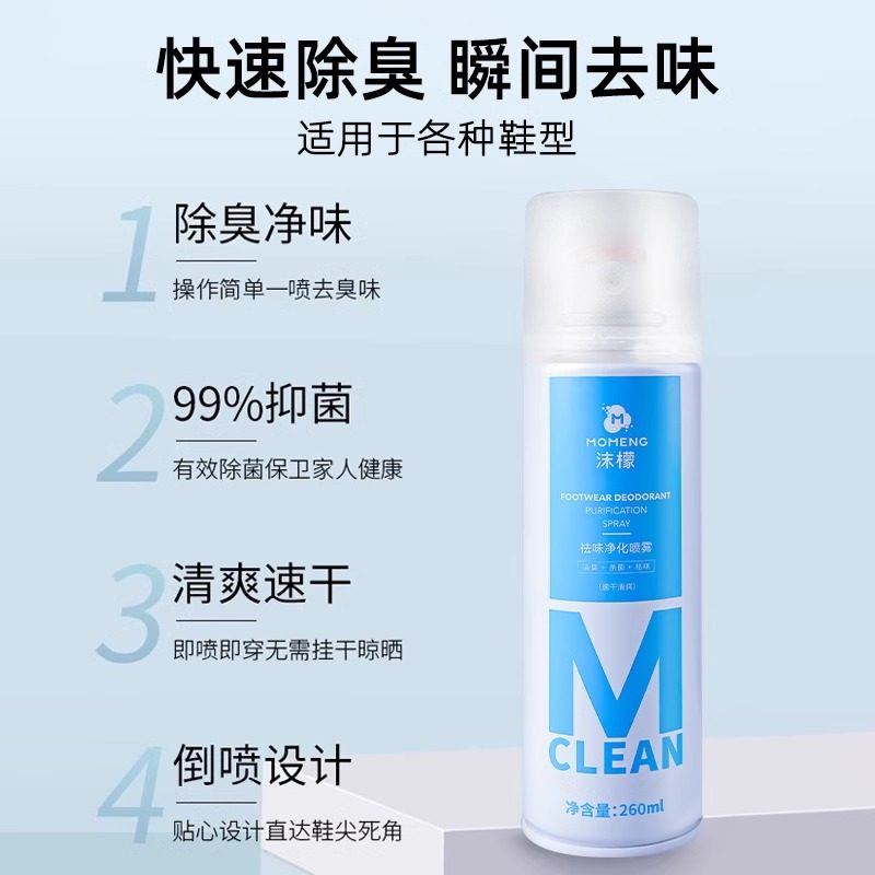 沫檬鞋袜除臭喷雾除臭鞋子球鞋柜除臭剂杀菌除异味防臭脚汗脚神器
