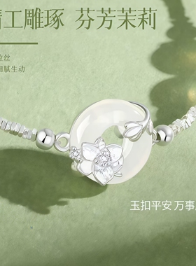 碎银茉莉平安扣手链巨好看的轻奢