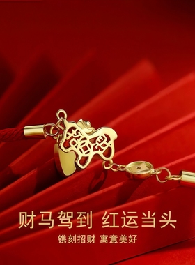 2026马年本命年马上暴富红绳手链
