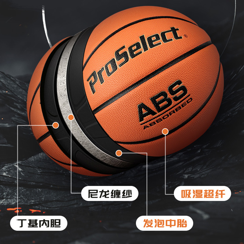 ProSelect专选ABS篮球原装进口超纤吸湿专业比赛训练7号篮球0700