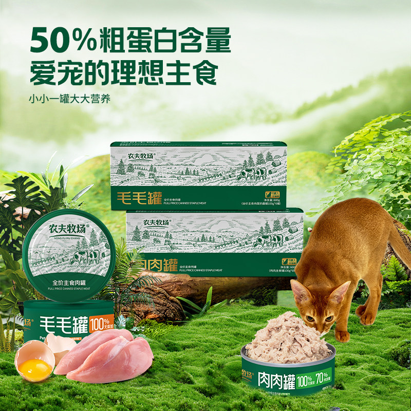 农夫牧场猫罐头全价主食罐猫咪鸡肉羊奶慕斯成幼猫零食湿粮包,淘宝优惠券,粉丝福利购,淘宝优惠卷