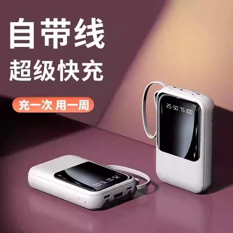自带4线充电宝20000毫安大容量快充闪充超薄适用手机通用移动电源