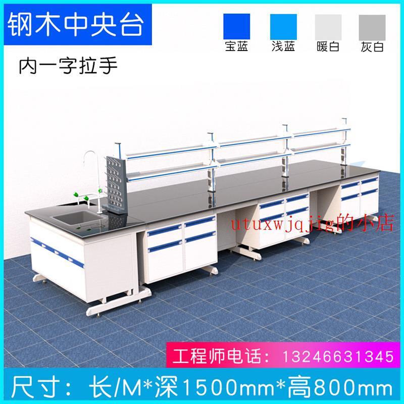 全钢木实验台边台中台实验室操作台桌化验室工作台通风柜厂家 - 图0