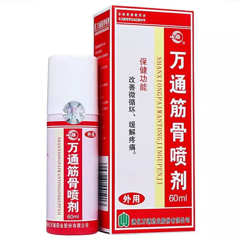 万通筋骨喷剂 60ml 正品