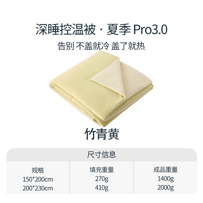 CANARADAE夏季深睡被Pro3夏被2026新款可机洗空调被夏凉被子被芯