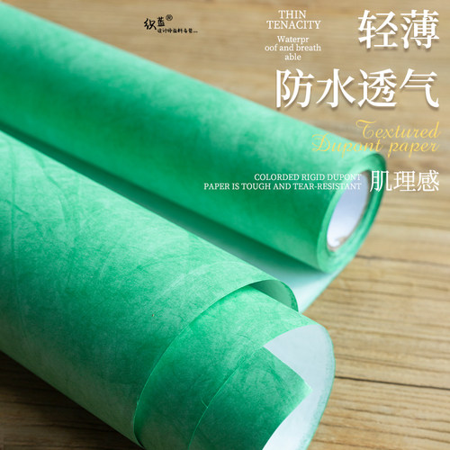 进口杜邦纸布料肌理透光特卫强®装修材料手工DIY设计师装饰面料 - 图0