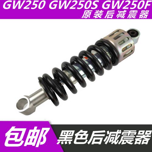 适用铃木丽驰GW250/F/S GSX-DL前减E震 前避震S前叉GW250J-H后减 - 图1