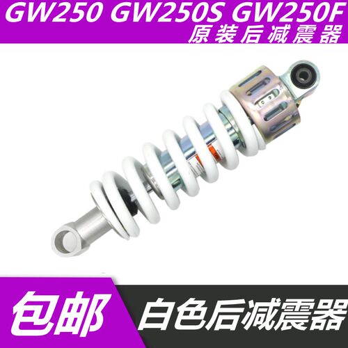 适用铃木丽驰GW250/F/S GSX-DL前减E震 前避震S前叉GW250J-H后减 - 图2