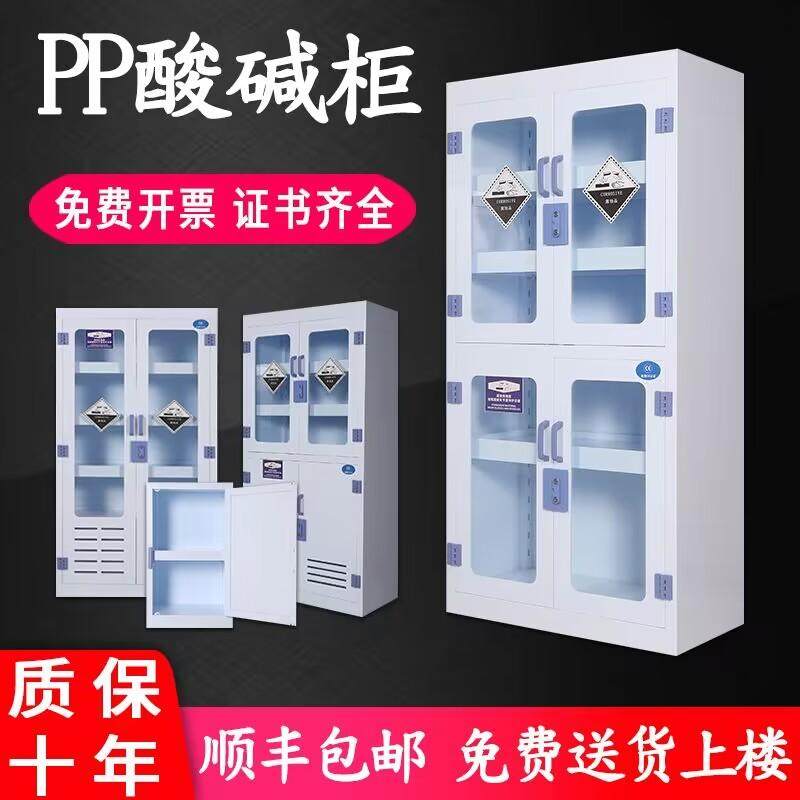 pp药品柜实验i室试剂强酸碱储存柜子防腐蚀双锁器皿柜PP酸碱试剂,淘宝优惠券,粉丝福利购,淘宝优惠卷