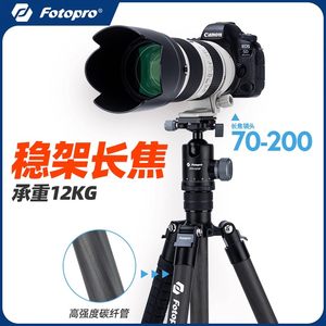 【稳稳当】富图宝X6CE PRO摄影相机三脚架碳纤维粗管径全景云台大画幅支架单反长焦风光摄影三角架展开1.7米
