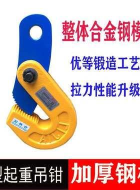 钢板吊钳吊装钩夹子L型铁板钩吊具模锻翻转平吊横吊竖吊起重板夹