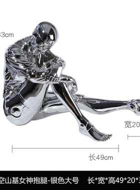 空山基女神雕塑坐姿摆件银色高级感中古客厅电视柜U简约现代装饰