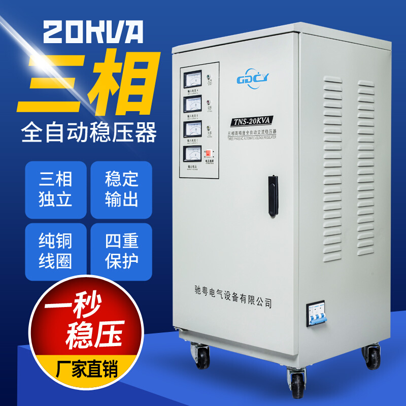 驰粤三相20KVA全自动纯铜稳压器20KW20000W工业380V全自动大功率-图0