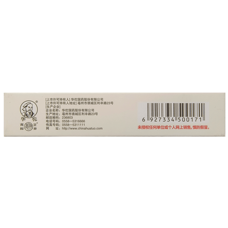 华佗金果饮咽喉片24片咽喉干不适咽吼肿痛清热利咽急慢性咽炎含片-图2