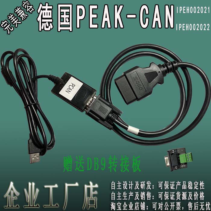 PCAN USB 兼容 IPEH-002021/22 支持INCA 康明斯 USBCAN 兼容ZLG - 图0