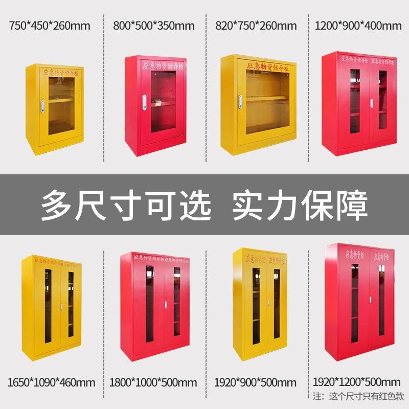 极速。应急物资柜消防救援防讯装备D器械存放展示柜紧急防护品物,淘宝优惠券,粉丝福利购,淘宝优惠卷