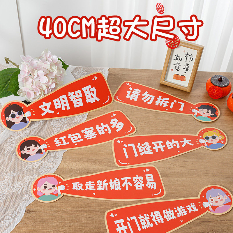 极速创意接亲堵门门贴结婚婚房房C门装饰拍照道具游戏喊话标语伴,淘宝优惠券,粉丝福利购,淘宝优惠卷