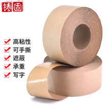 Foundry wet water hose line adhesive tape holder not easily fractured water soluble kraft paper adhesive paper 60mm wide * 50 m long (1 roll