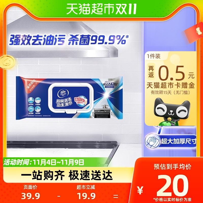 维达半臂长厨房湿巾80片单包清洁去油污安心卫生厨房专用湿纸巾 - 图0