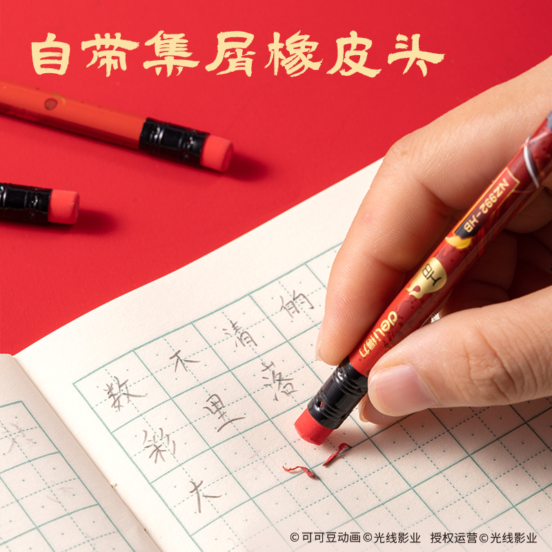 得力哪吒联名铅笔带橡皮擦头小学生专用无铅毒2b考试专用一年级hb敖丙卡通高颜值红色铅笔幼儿园 - 图2