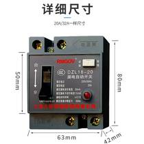 DZL18-32 earth leakage protection switch 220V leakage protection 2P breaker home old protector 32A single-phase 20A