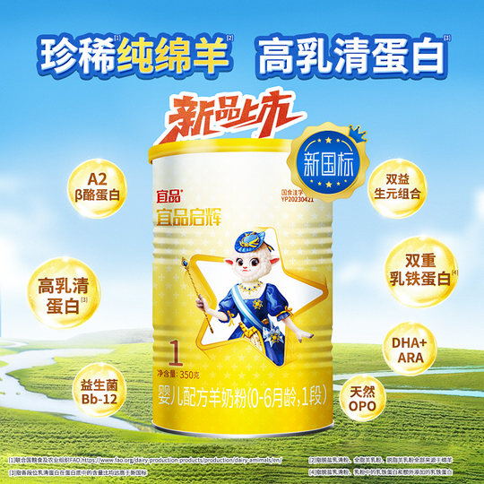 [新国标]宜品启辉纯绵羊奶粉1段国产0-6个月新生儿婴儿羊奶粉350g