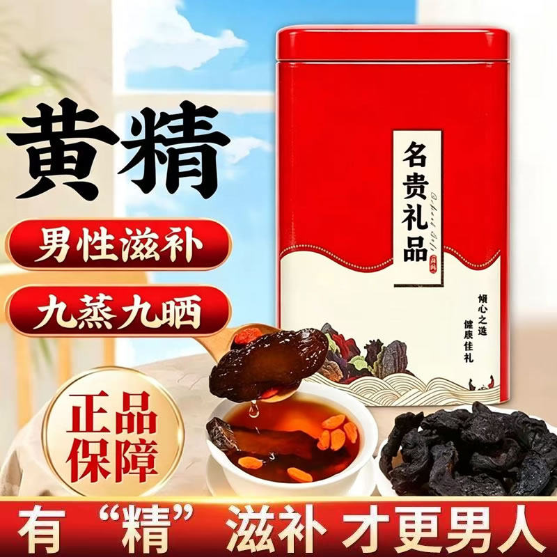 黄精九蒸九晒野生滋补养生煲汤冲泡铁罐礼袋佳节送礼250g*2罐