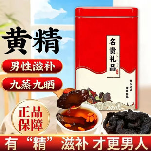 抖音热门爆款！九蒸九晒黄精250g*2罐礼盒
