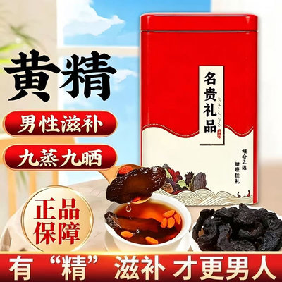 黄精九蒸九晒野生滋补养生煲汤冲泡铁罐礼袋佳节送礼250g*2罐