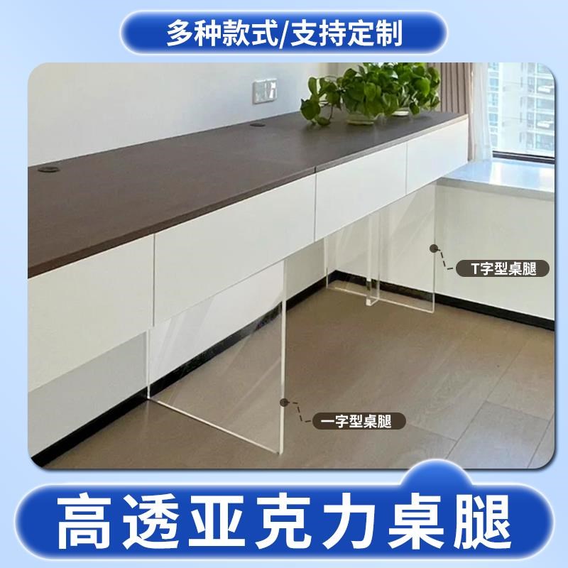 透明亚克力桌脚i桌腿餐桌桌子书桌岩板大板支架支撑脚定 制悬浮桌 - 图0