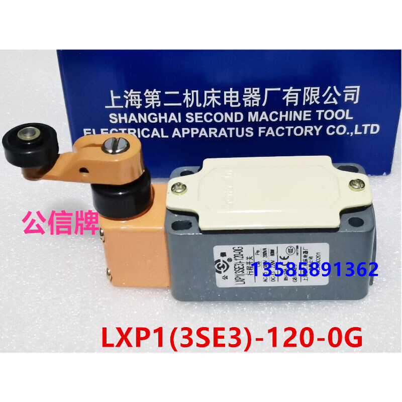 LXP1(3SE3)-120-1G 0G上海第二机床电器厂行程开关公信牌机床 - 图2