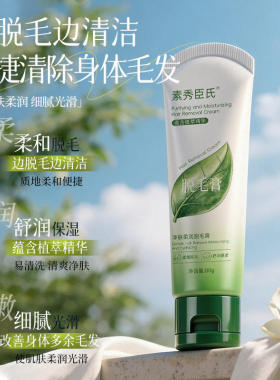 SXCS素秀臣氏净澈舒缓脱