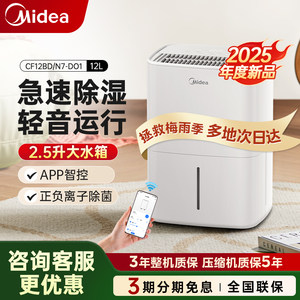 美的12升除湿机CF12BD/N7-DO新品小方物家用抽湿机卧室除湿器