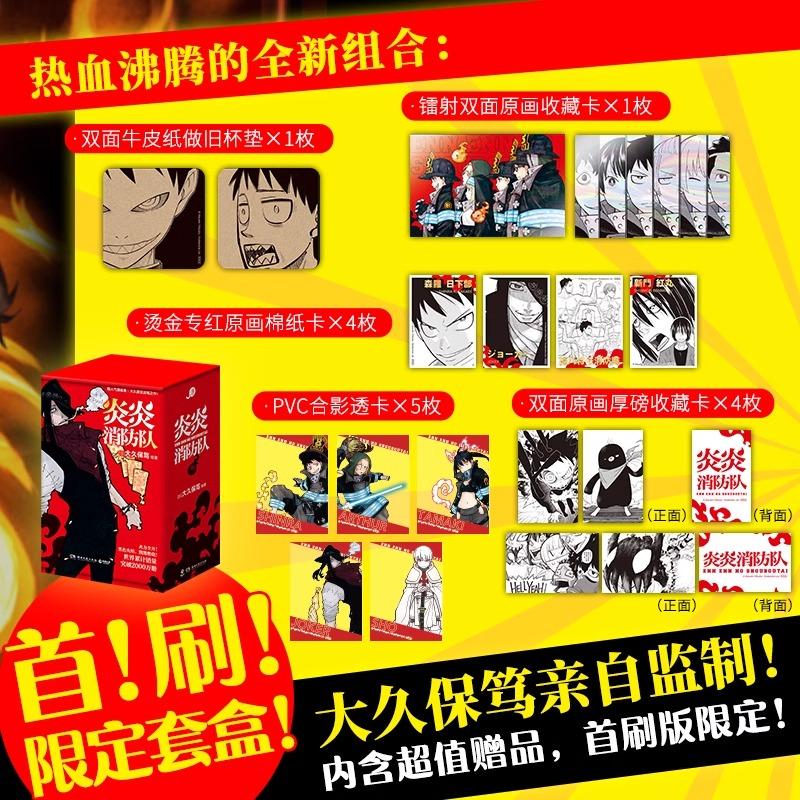 炎炎消防队·第三辑 全5册【首刷限定套盒版+杯垫+透卡+收藏卡+棉纸卡+厚磅收藏卡】 【日】大久保笃 消防隊 11-15 日本动漫漫画 - 图3