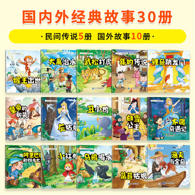 全30册 世界经典故事绘本 涂色游戏2-3-4-6周岁少儿早教启蒙绘本图画故事书籍亲子互动关系培养共读睡前读物幼儿园寓言童话故事