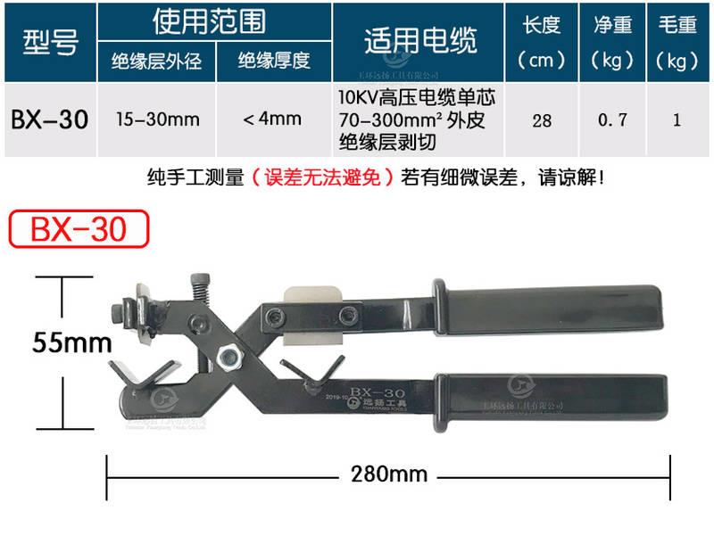 远扬电缆剥线钳BX-50剥皮器BX-40B高压电缆BX-30剥皮刀白钢刀片* - 图2