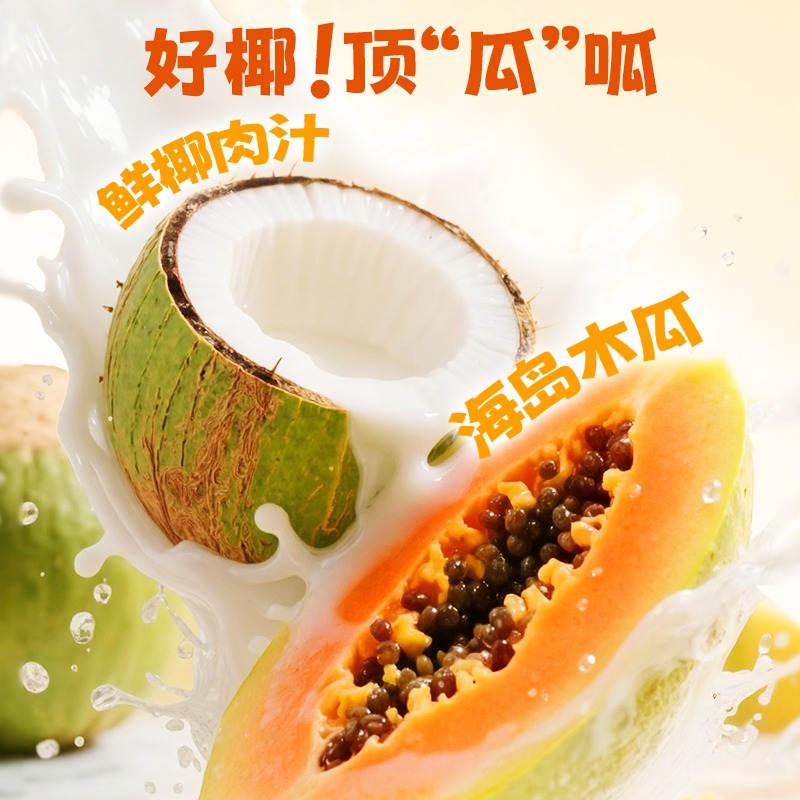 轻上木瓜0糖生椰饮品0反式脂肪酸植物蛋白饮料椰奶生榨椰汁椰子汁,淘宝优惠券,粉丝福利购,淘宝优惠卷