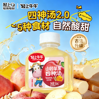 轻上牛牛苹果山药四神汤饮品苹果汁饮料整箱
